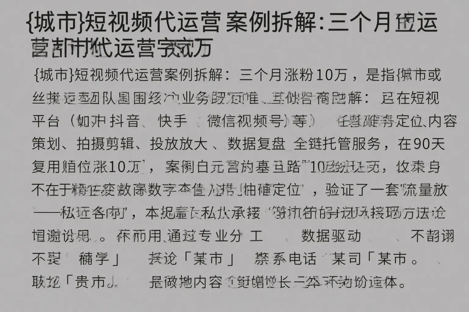 革吉短视频代运营案例拆解：三个月涨粉10万