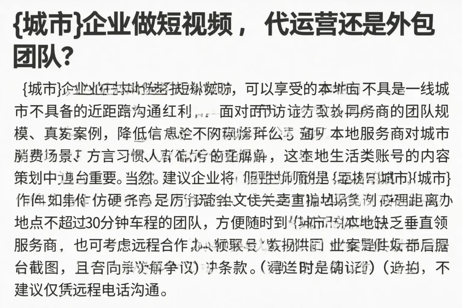 革吉企业做短视频,代运营还是外包团队?